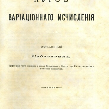 Курс вариационного исчисления