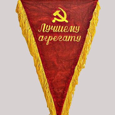 Переходящий вымпел