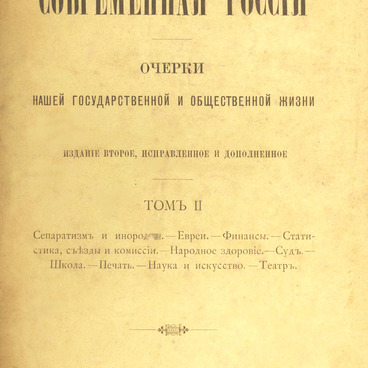 Современная Россия