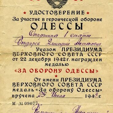 Удостоверение к медали «За оборону Одессы»