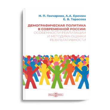 Демографическая политика в современной России