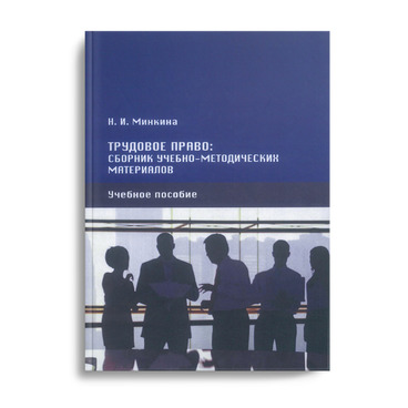 Трудовое право