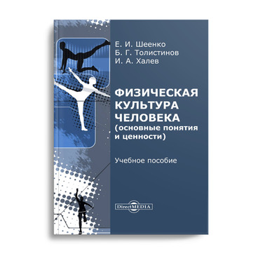 Физическая культура человека