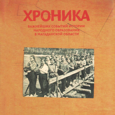 Хроника важнейших событий