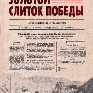Золотой слиток Победы