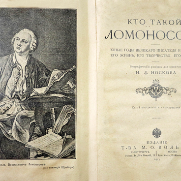 Кто такой Ломоносов