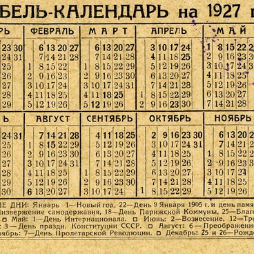 Табель-календарь