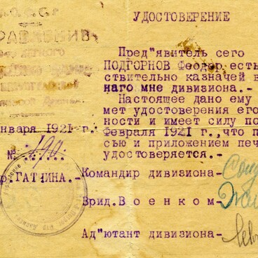 Удостоверение казначея