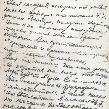 Фронтовое письмо Линева А.А.