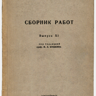 Сборник работ