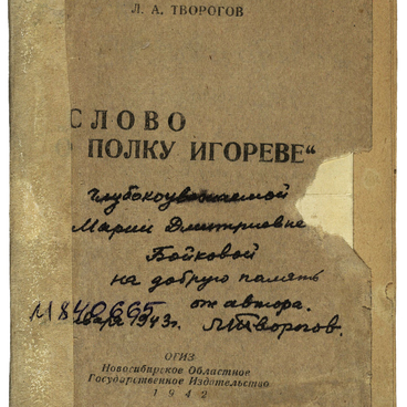 Слово о полку Игореве