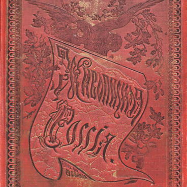 Живописная Россия
