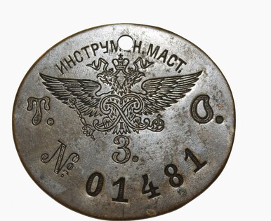 Марка табельная № 01481