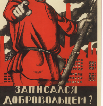 Плакат «Ты записался добровольцем?»