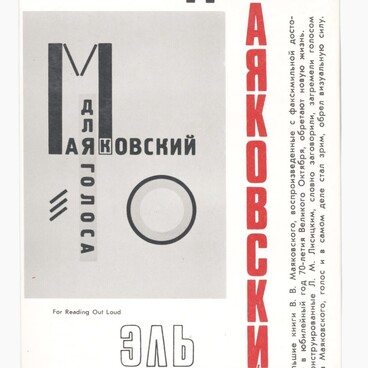 Для голоса