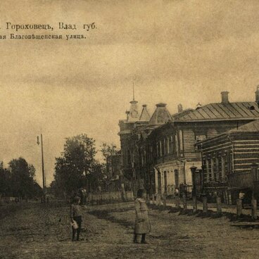 Большая Благовещенская улица