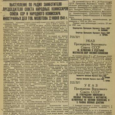 Новости 1941 года