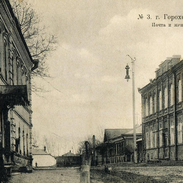 Почта и женская гимназия