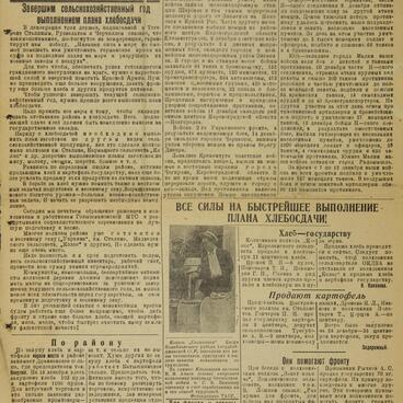 Новости 1943 года