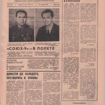 Новости 1970 года