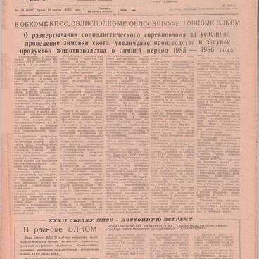 Новости 1985 года