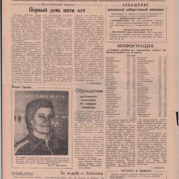 Новости 1990 года