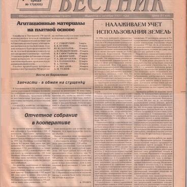 Новости 2000 года