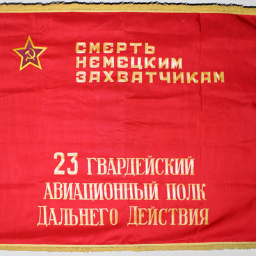 23 авиационный полк
