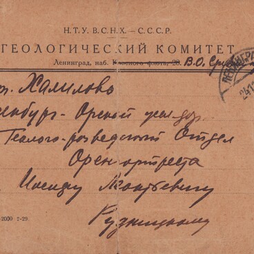 Письмо-открытка И.Л. Рудницкому