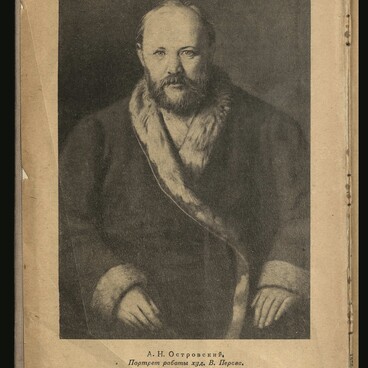 Сочинения А.И. Ревякина об А.Н. Островском