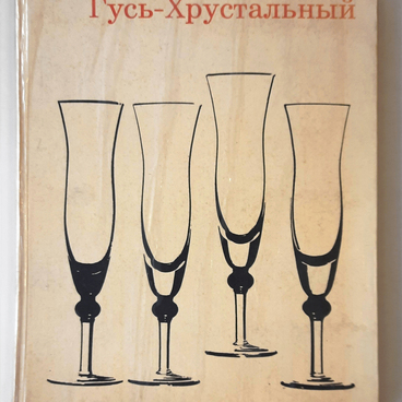 Гусь-Хрустальный
