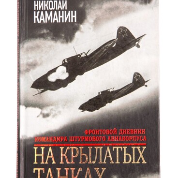 На крылатых танках