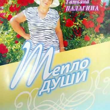 Книга «Тепло души»