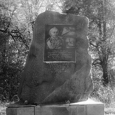 Камень-памятник  на месте усадьбы А.В. Суворова