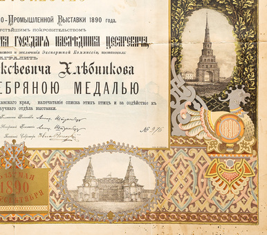 Свидетельство № 276 о награждении Хлебникова В.А