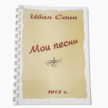 Мои песни
