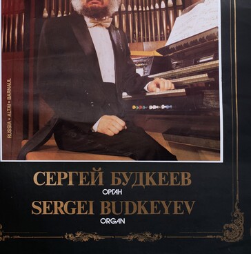 Афиша концерта Сергея Михайловича Будкеева