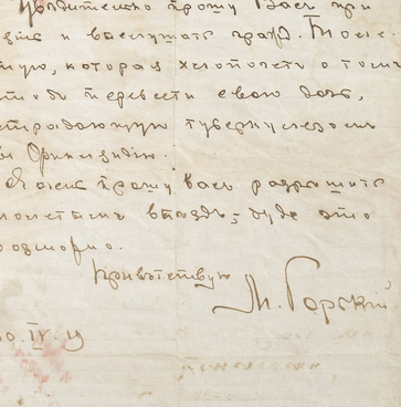Письмо А.М. Горького к Г.Л. Шкловскому