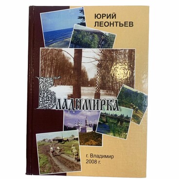 Владимирка