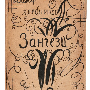 Книга «Зангези»
