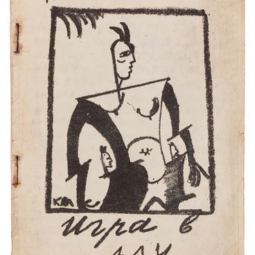 Книга «Игра в аду»