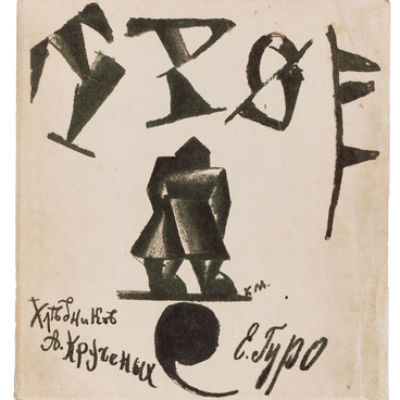 Книга «Трое»