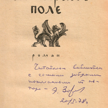 Богатырское поле