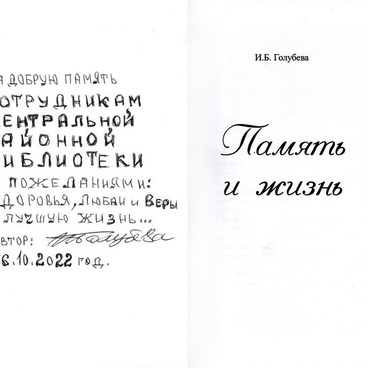 Память и жизнь