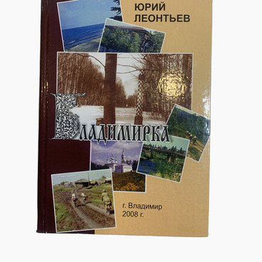 Владимирка