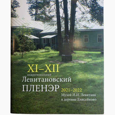 Левитановский пленэр
