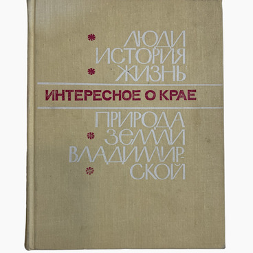 Интересное о крае
