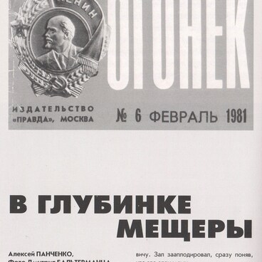 В глубинке Мещеры