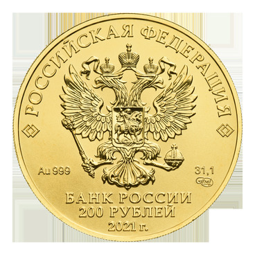 200 рублей. 2021 год