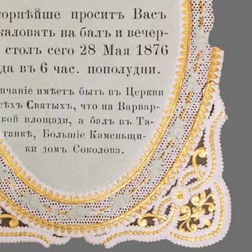 Свадебный билет Сытиных